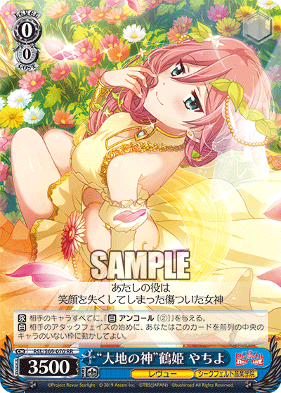 RSL/S69-070 "God of the Earth" Tsuruhime RR