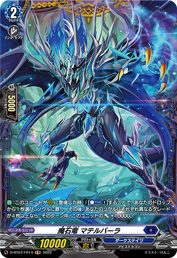 D-BT07/FR14 魔石竜 マテルバーラ FR