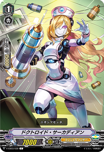 V-EB03/039 ドクトロイド・サーカディアン C