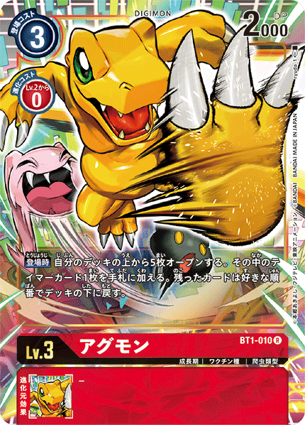 BT1-010 アグモン P-R