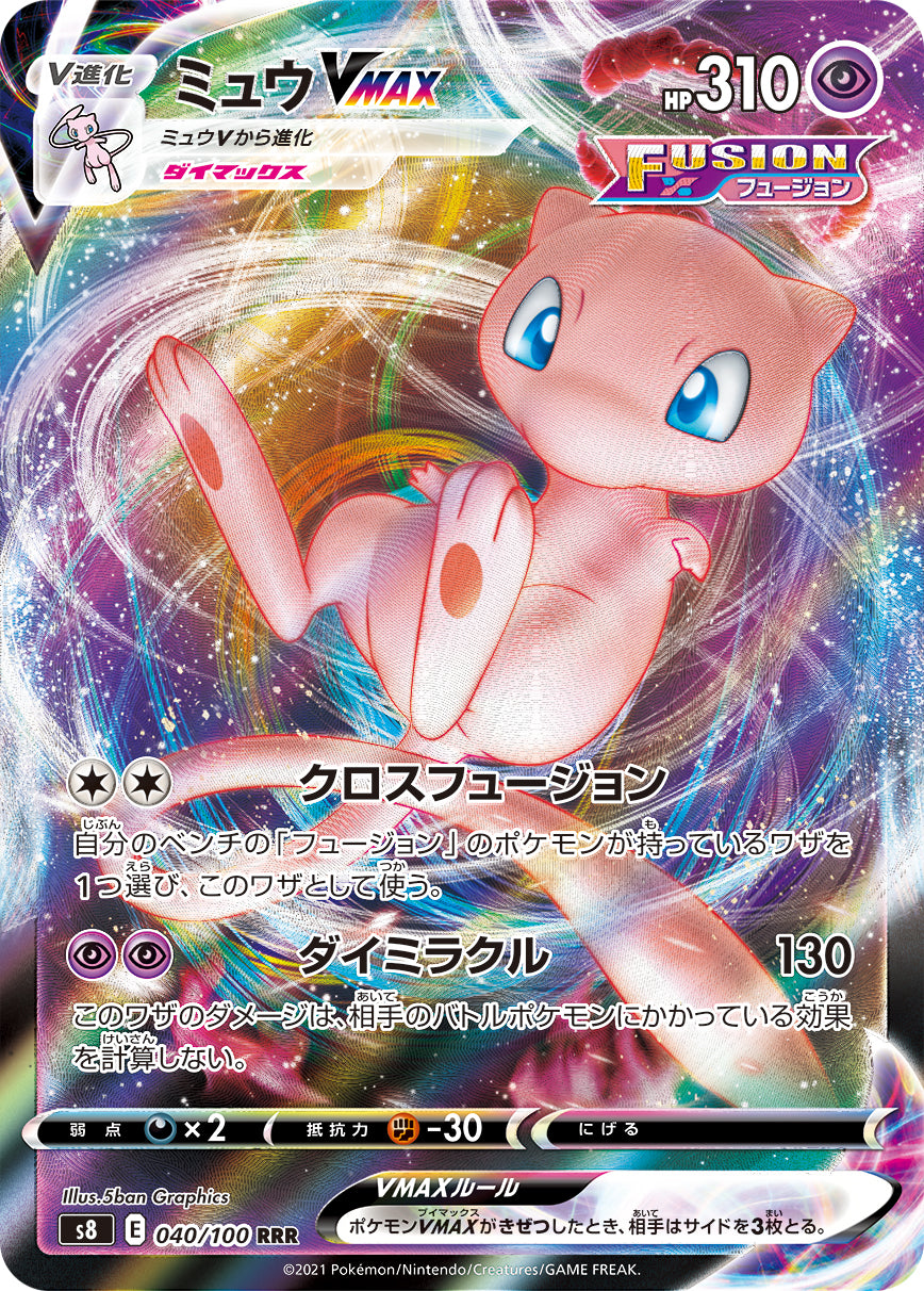 S8 040/100 ミュウVMAX RRR – 皇巢卡店Beehive Trading Card Shop