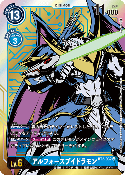 BT2-032 アルフォースブイドラモン P-SR