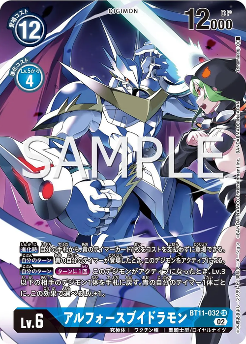 BT11-032 アルフォースブイドラモン P-SR