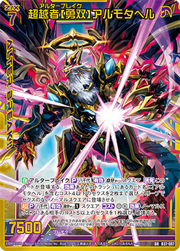 B37-087 超越者【勇双】アルモタヘル BR