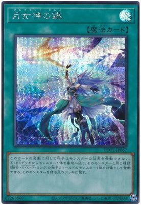 POTE-JP067 Moon Goddess's Arrow SE