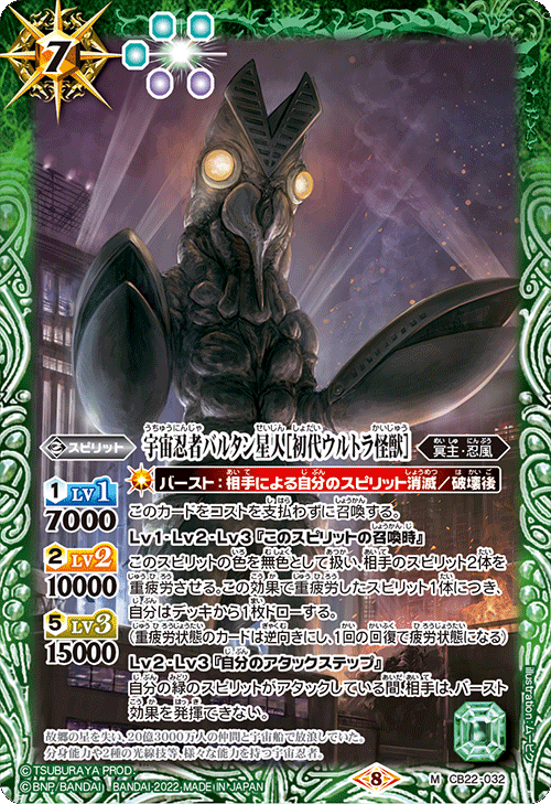 CB22-032 宇宙忍者バルタン星人［初代ウルトラ怪獣］ M