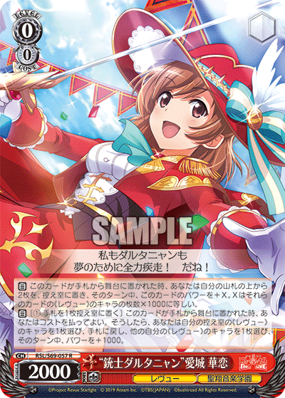 RSL/S69-057 “銃士ダルタニャン”愛城 華恋 R
