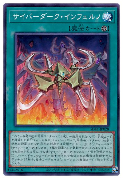 SD41-JP028 サイバーダーク・インフェルノ N