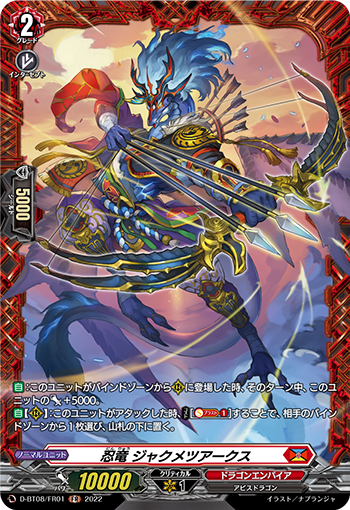 D-BT08/FR01 忍竜 ジャクメツアークス FR