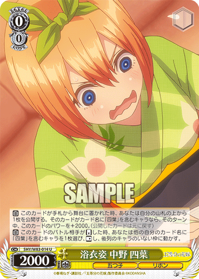 5HY/W83-014 浴衣姿 中野 四葉 U - 皇巢卡店 Beehive Trading Card Shop