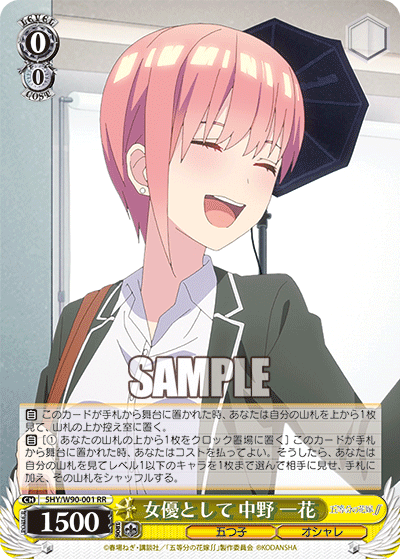 5HY/W90-001 女優として 中野 一花 RR