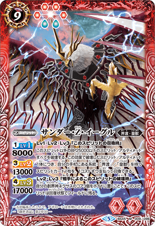 BS45-009 サンダー・Z・イーグルM
