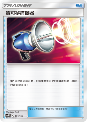 AS5D 151/169 Pokémon Catcher
