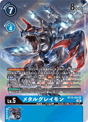 BT10-024 メタルグレイモン P-SR