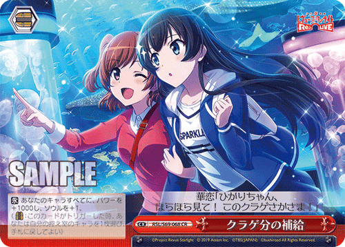 RSL/S69-068 クラゲ分のSupply CR