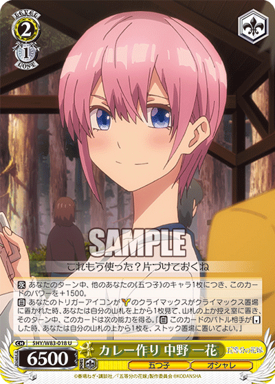 5HY/W83-018 カレー作り 中野 一花 U - 皇巢卡店 Beehive Trading Card Shop