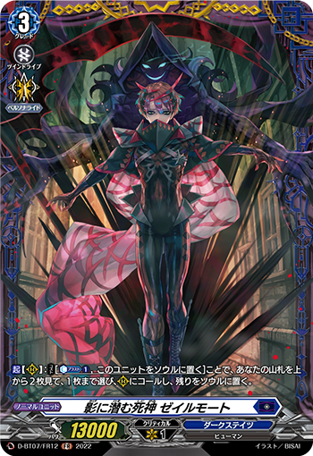 D-BT07/FR12 影に潜む死神 ゼイルモート FR