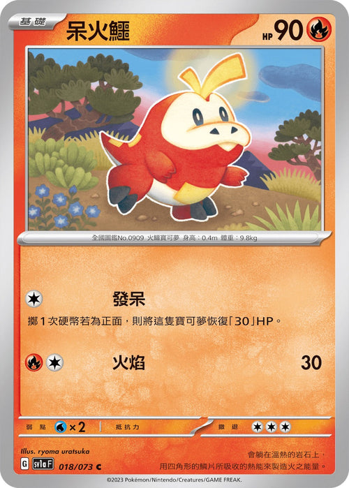 SV1aF 018/073 Fire Crocodile C