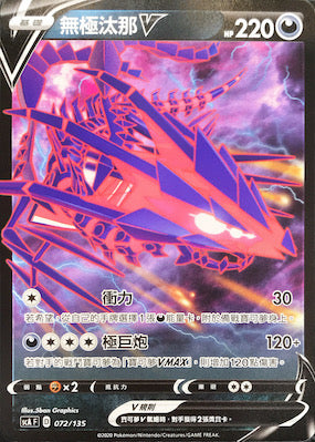 SCA 072/135 無極汰那V