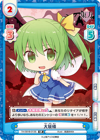 TH/001B-013S 大妖精 SR