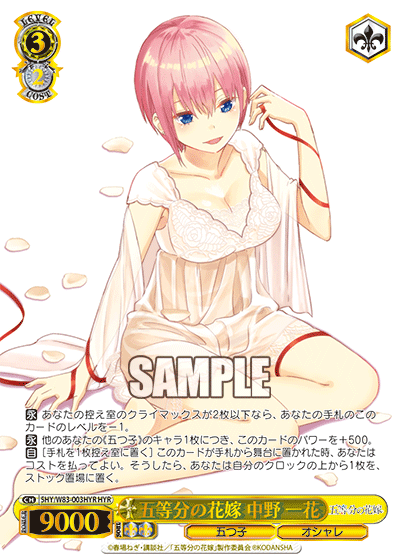 5HY/W83-003HYR 五等分の花嫁 中野 一花 HYR - 皇巢卡店 Beehive Trading Card Shop