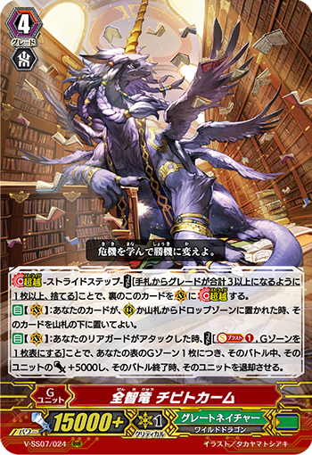 V-SS07/024 全智竜 チピトカーム RRR
