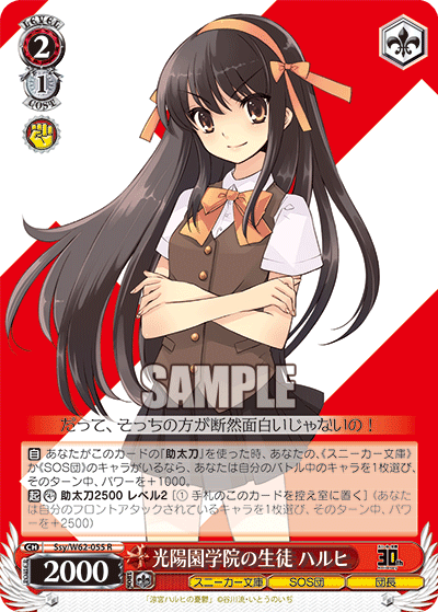Ssy/W62-055 光陽園学院の生徒 ハルヒ R