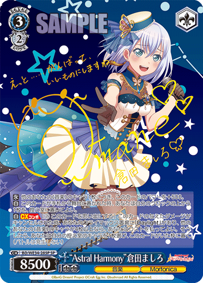 BD/WE34-28SP “Astral Harmony”倉田ましろ SP
