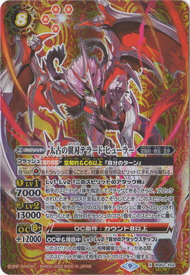 BS62-X02 太古の翼刃テラード・ヒューラー X-SEC