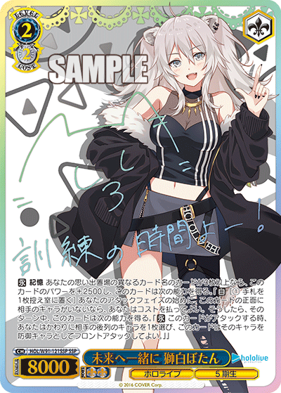 HOL/W91-121SSP Mirai Izu Shiro Shiro SSP