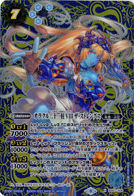 BS57-X08 オラクル Twenty-one Pillars VIII ザ・ストレングスX-SEC