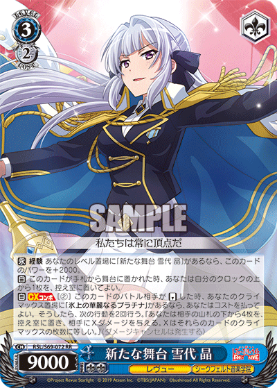RSL/S69-072 Shinna Stage Yukiyo Akira RR