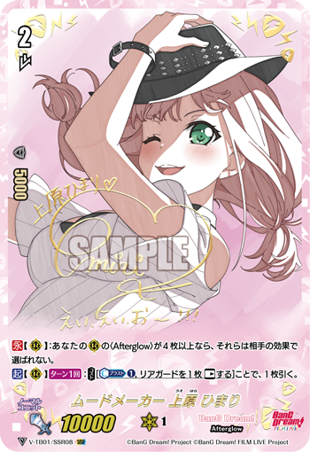 V-TB01/SSR08 ムードメーカー 上原ひまり SSR