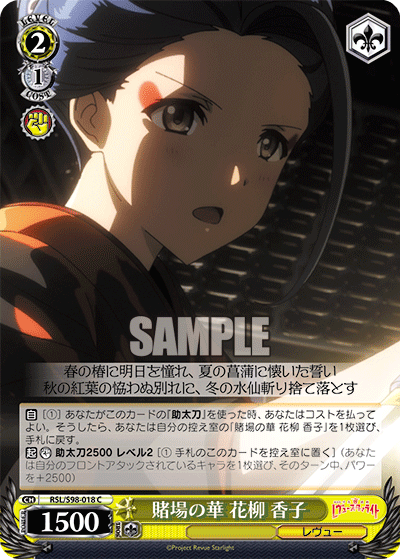 RSL/S98-018 賭場の華 花柳 香子 C