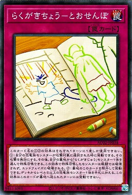 AC02-JP034 らくがきちょう-とおせんぼ N