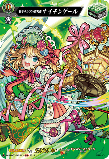 D-TTD03/MSR13 Dazzling Angel Nirvana MSR