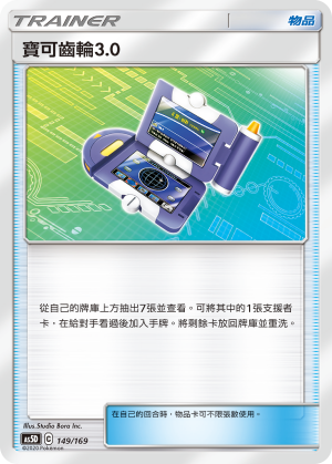 AS5D 149/169 Poké Gear 3.0