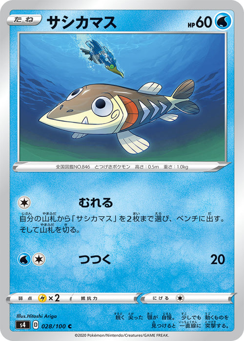 S4 028/100 サシカマス C