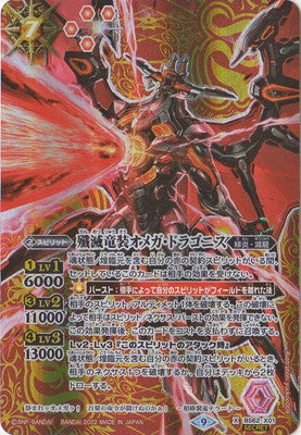 BS62-X01 殲滅竜装オメガ・ドラゴニス X-SEC
