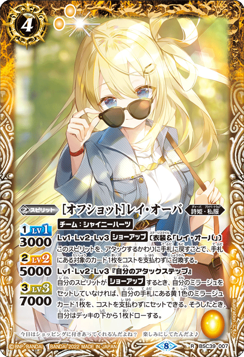 BSC39-007 [オフショット]レイ・オーバ R