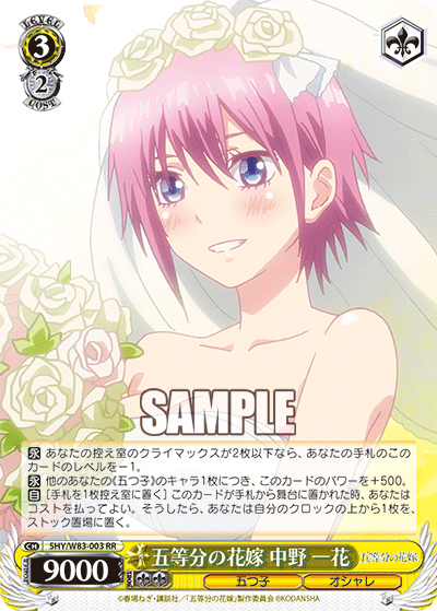 5HY/W83-003 五等分の花嫁 中野 一花 RR - 皇巢卡店 Beehive Trading Card Shop