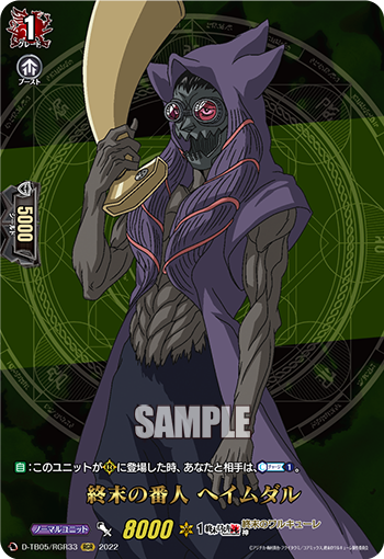 D-TB05/RGR33 終末の番人 ヘイムダル RGR