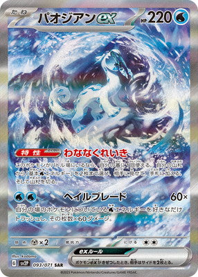 SV2P] スノーハザード– 皇巢卡店Beehive Trading Card Shop