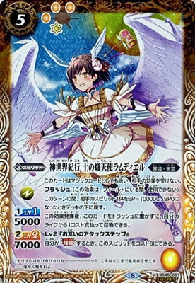 【BSC38】BS45-051 God's World Chronicles Earth's Seraph Ruraムディエル SEC
