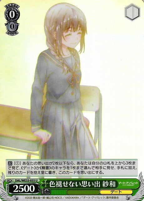 DAL/WE33-035 Color faded せない思い出丝和U (Flash version)