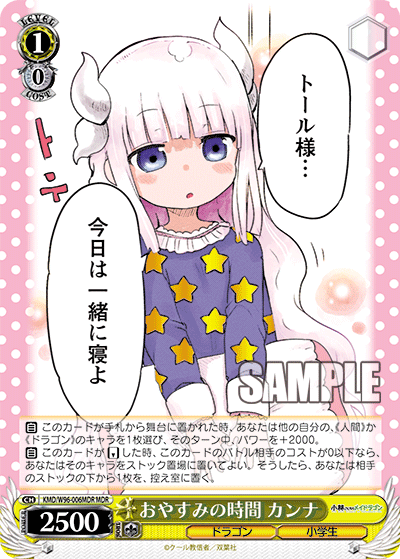 KMD/W96-006MDR おやすみの时カンナMDR