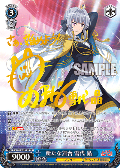 RSL/S69-072SP 新たな舞台 雪代 晶 SP – 皇巢卡店 Beehive Trading Card Shop