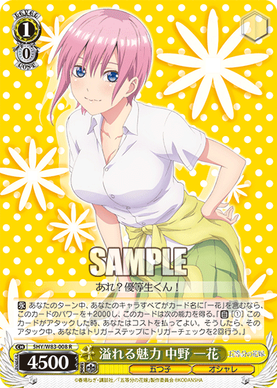 5HY/W83-008 溢れる魅力 中野 一花 R - 皇巢卡店 Beehive Trading Card Shop