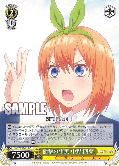 5HY/W83-023 衝撃の事実 中野 四葉 C - 皇巢卡店 Beehive Trading Card Shop