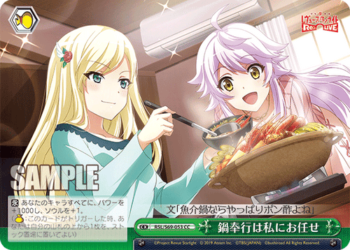 RSL/S69-053 鍋奉行は私にお任せ CC